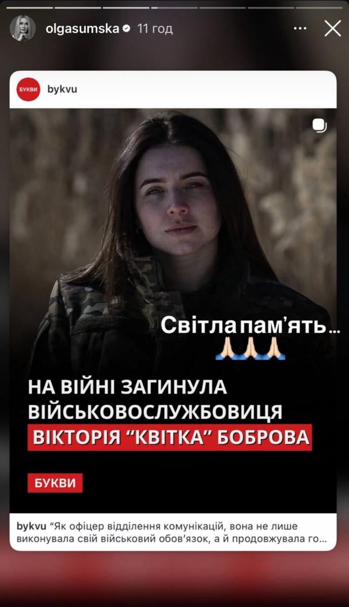 Ольга Сумська — смерть Вікторії Бобрової