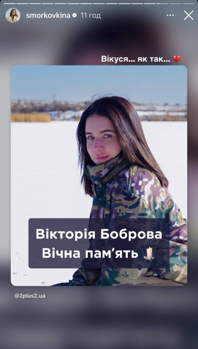 Анна Кошмал про смерть Вікторії Бобрової