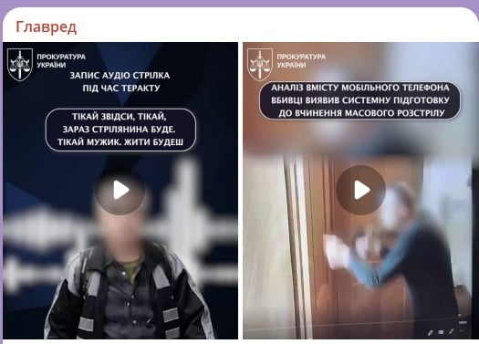 'Він уже труп': опубліковано відео та аудіо з телефону київського терориста