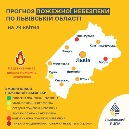 Пожежна небезпека на Львівщині 29 квітня