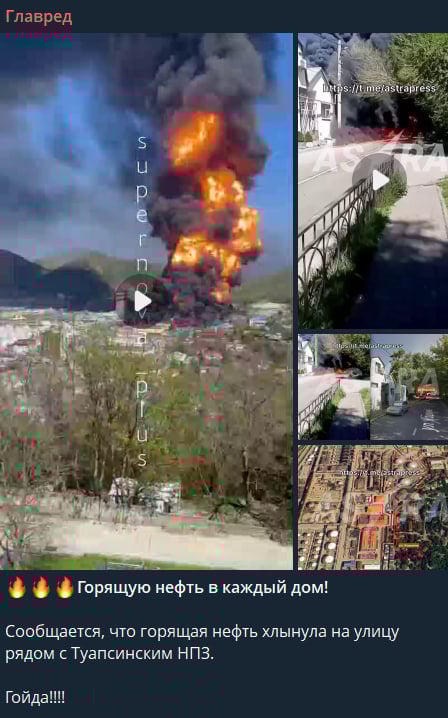 Евакуація в Туапсе: після удару ЗСУ палаюча нафта розлилась на вулиці міста