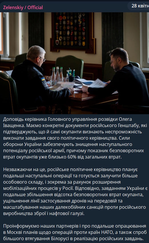 Допис президента України Зеленського