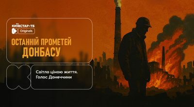 Про тих, хто повертає світло: "Останній Прометей Донбасу" — тільки на Київстар ТБ