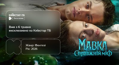 "Мавка. Справжній міф": Аріна Бочарова та Іван Довженко у фентезі про заборонене кохання — ексклюзивно на Київстар ТБ