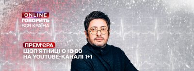 Новий сезон "Говорить вся країна Online": детектор брехні та резонансні історії
