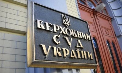  Верховний Суд