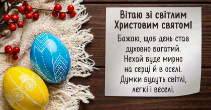 Привітання з Великоднем 2026 — чудові картинки та теплі побажання