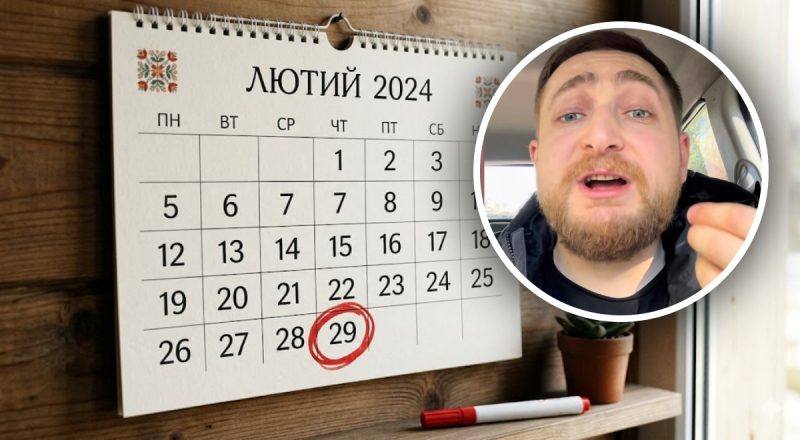 Совсем не "високосный": как на украинском правильно называть год с 366 днями