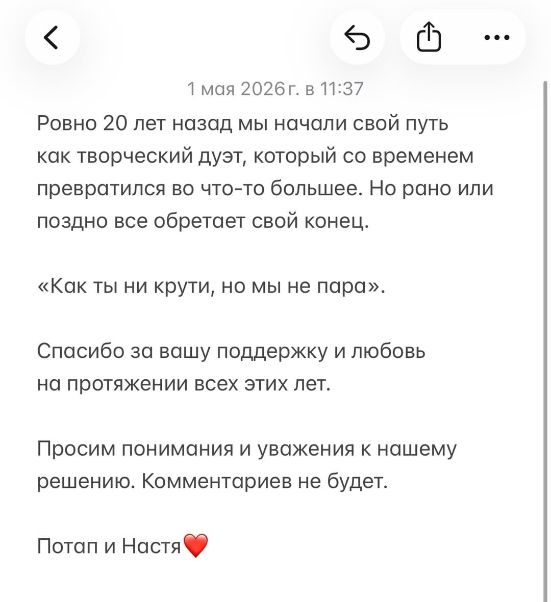 Заява Потапа та Насті Каменських