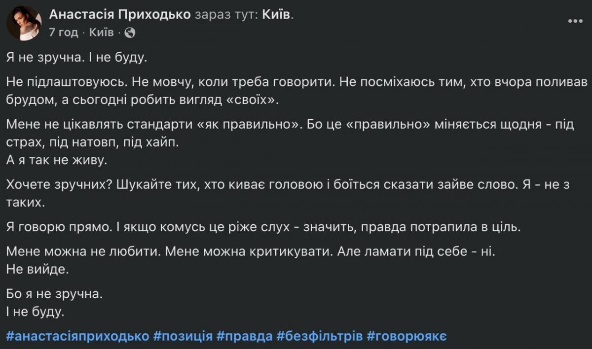 Заява Анастасії Приходько