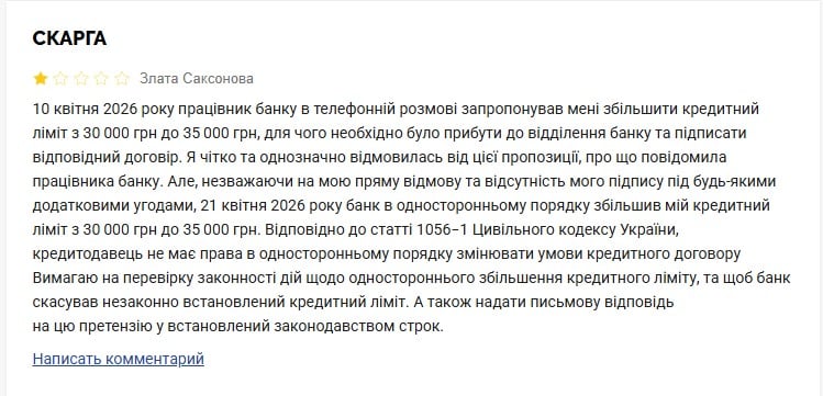 Відгук про ПриватБанк