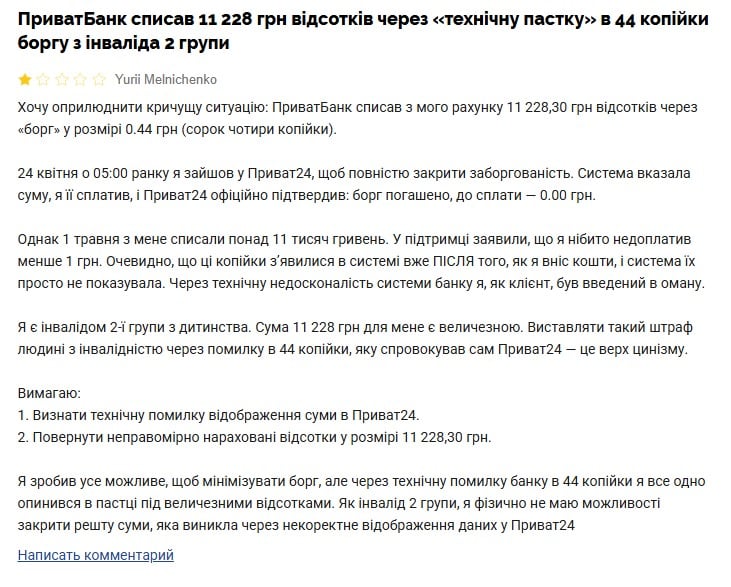 Відгук про ПриватБанк