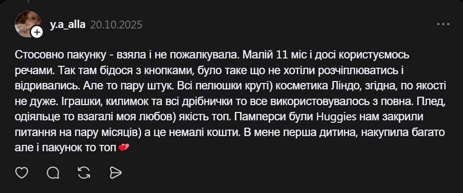 Обсуждение пакунка малюка