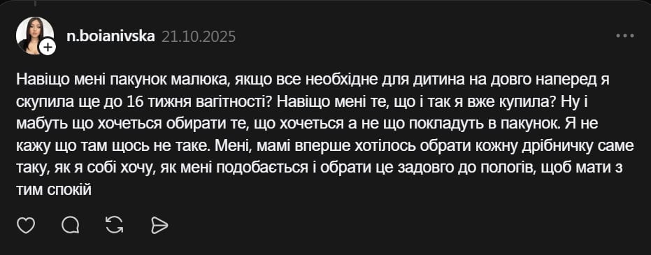 Обсуждение пакунка малюка