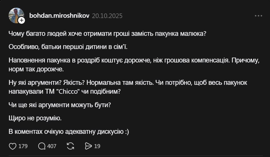 Обсуждение пакунка малюка