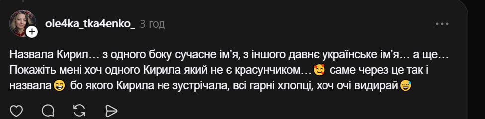 имена в украине