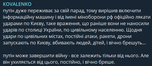 Допис Андрія Коваленка