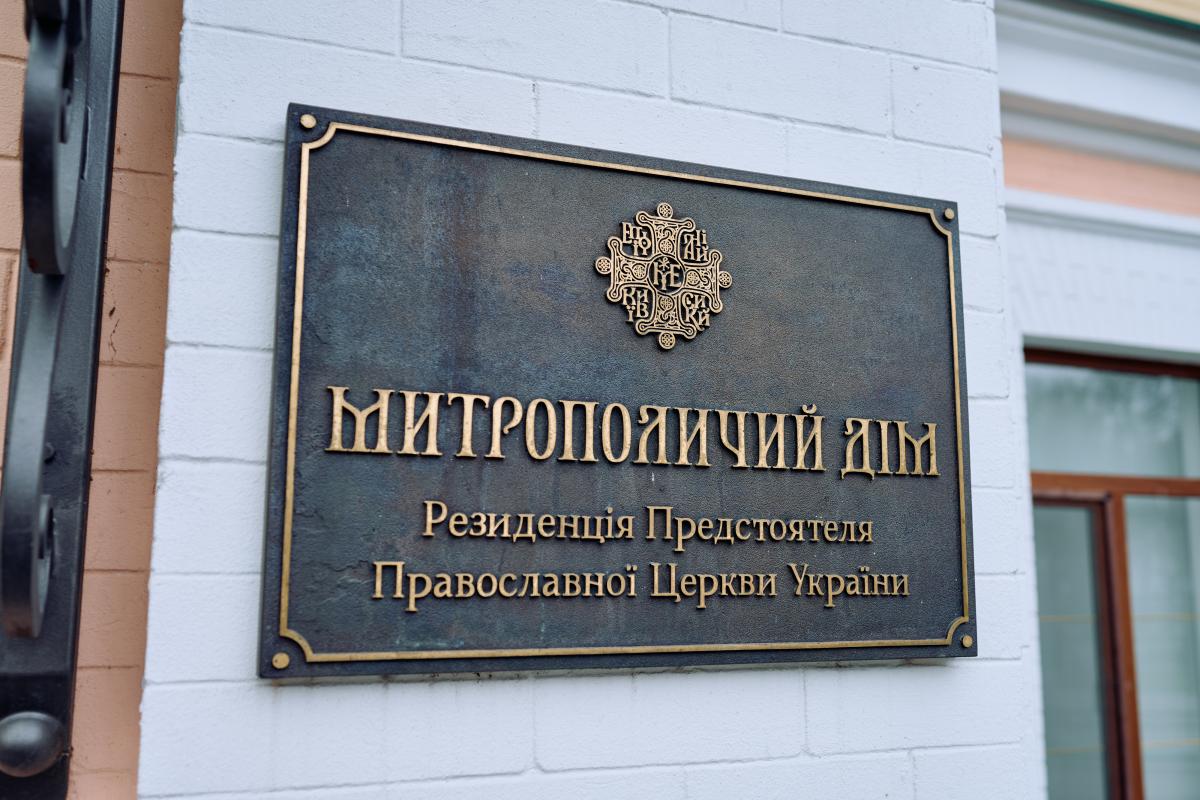 Вартові пам’яті та надії: Блаженніший Митрополит Епіфаній нагородив колектив ПФ 