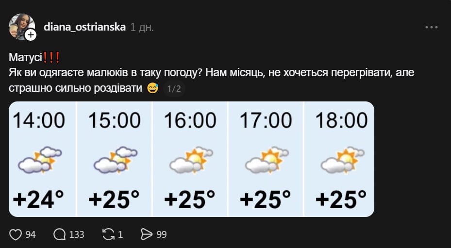 обсуждение мам, как одевать ребенка