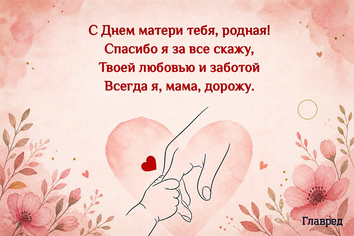Поздравления с Днем матери картинки