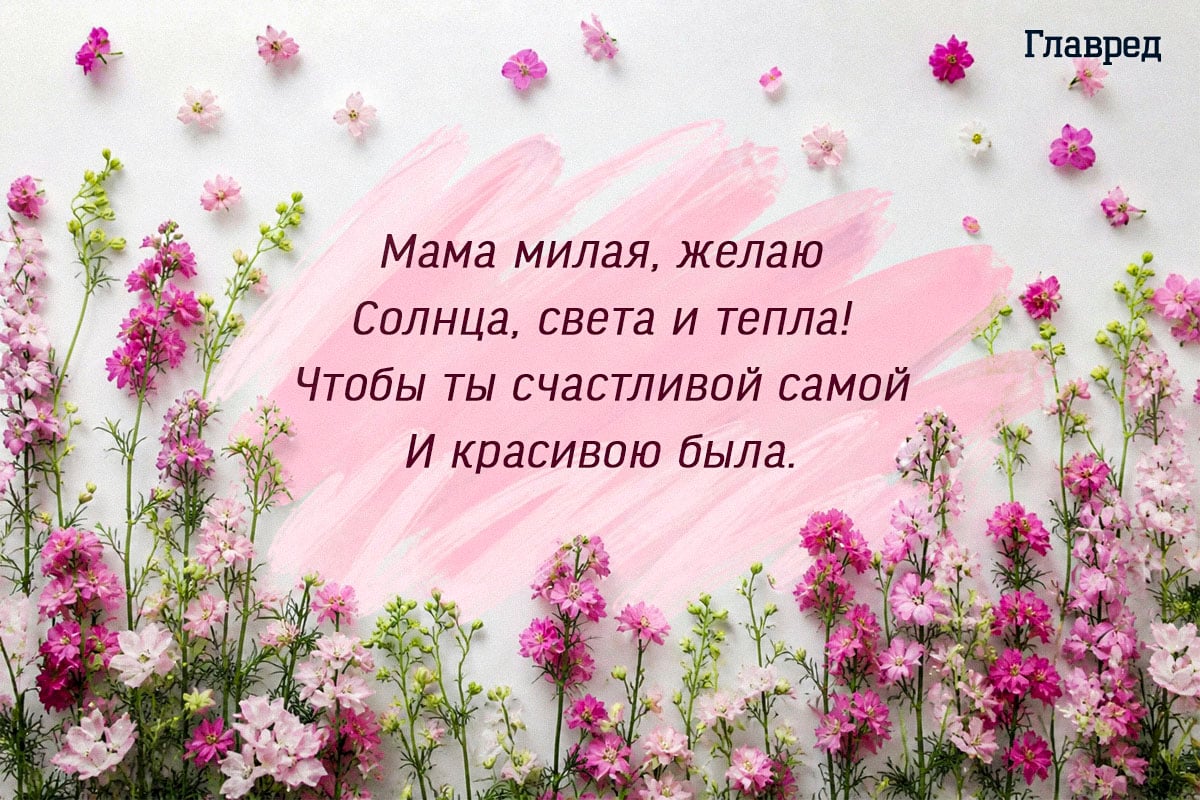 Поздравления с Днем матери открытки