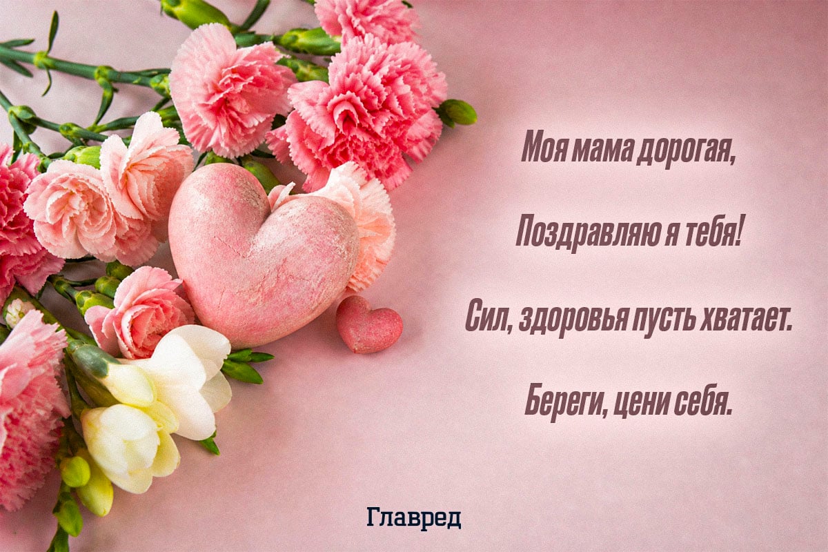 Поздравления с Днем матери своими словами