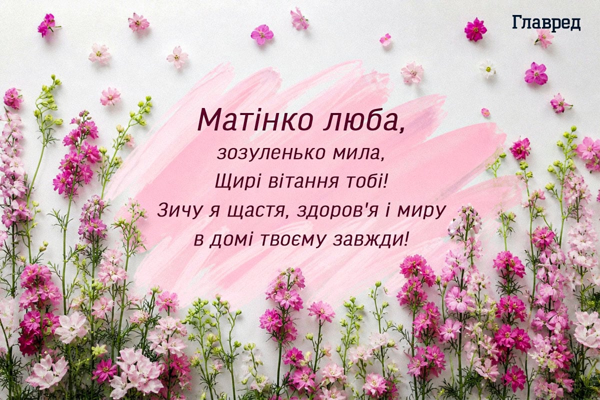 Привітання з Днем матері листівки