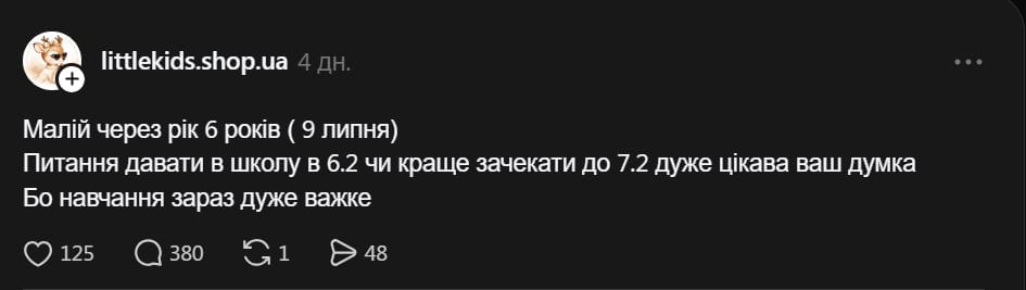 обсуждение возраста детей для школы