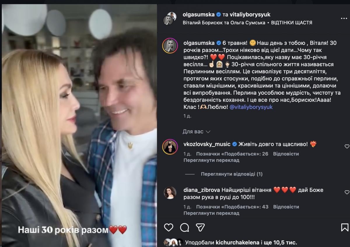 Ольга Сумская поздравила своего супруга 