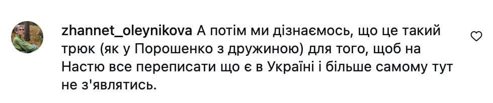 Развод Потапа и Насти - формальность или нет