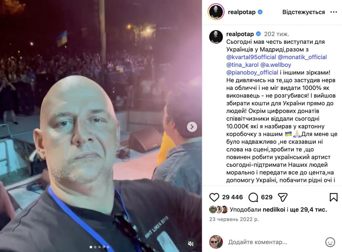 Потап в 2022 году 