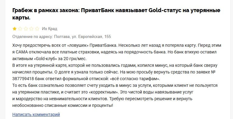 Отзыв ПриватБанк