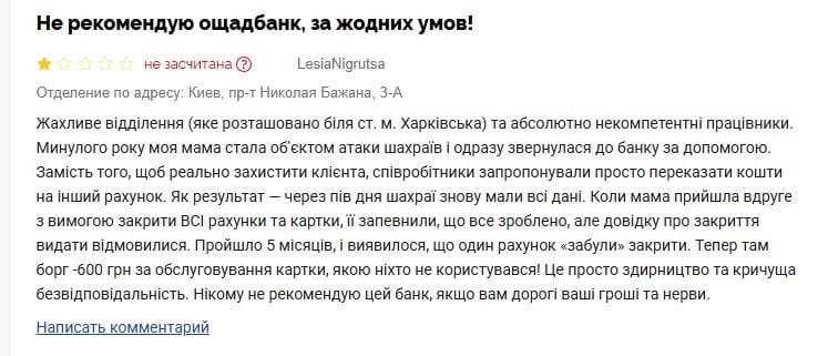 Отзыв Ощадбанк