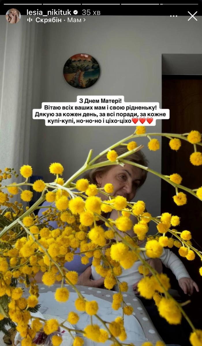 Мама Лесі Нікітюк