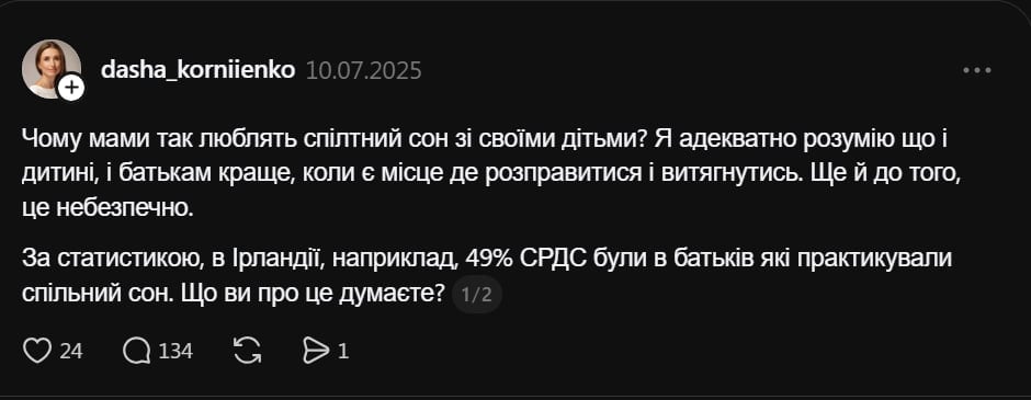 обсуждение общего сна детей с родителями