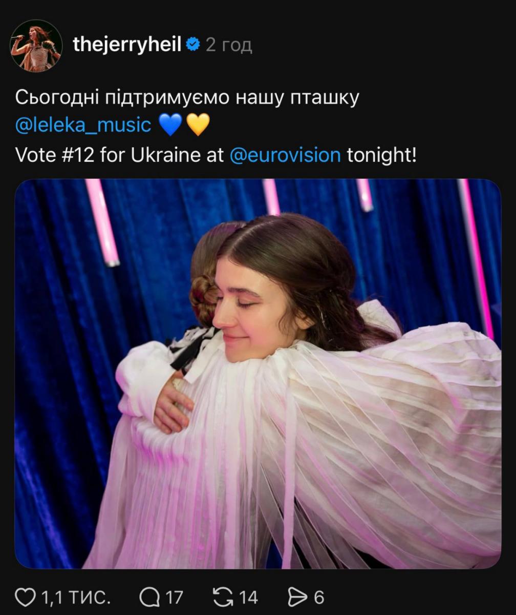 Джеррі Хейл підтримала LELEKA