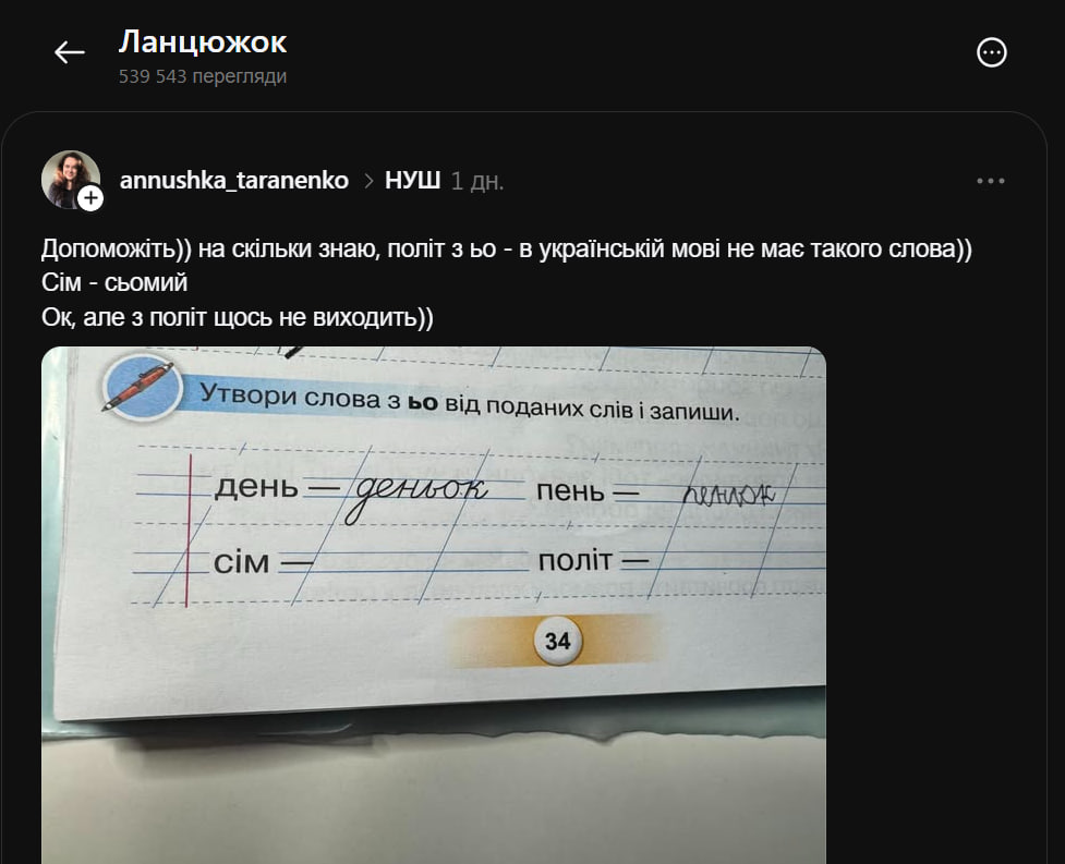 Обсуждение упражнения по украинскому языку