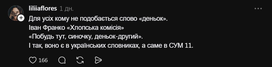 Обсуждение упражнения по украинскому языку