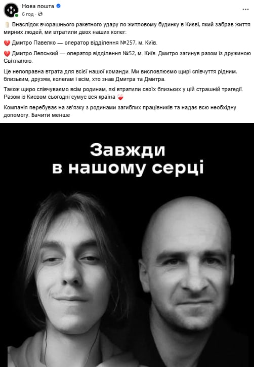 новая почта о гибели дмитрия павелко