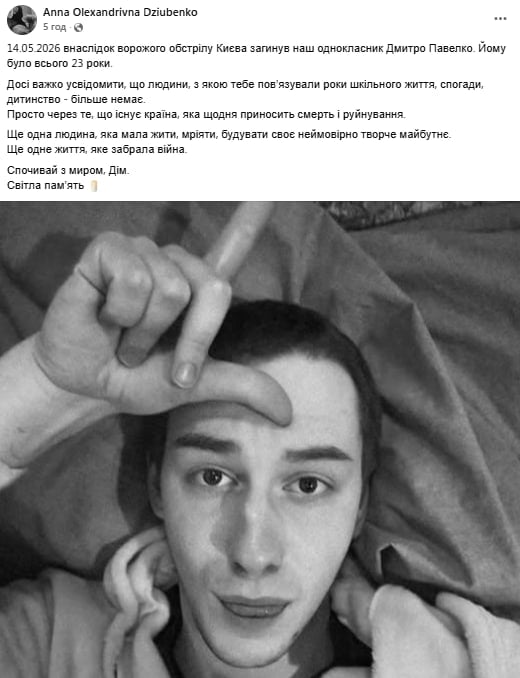 Сообщение одноклассницы о гибели Дмитрия