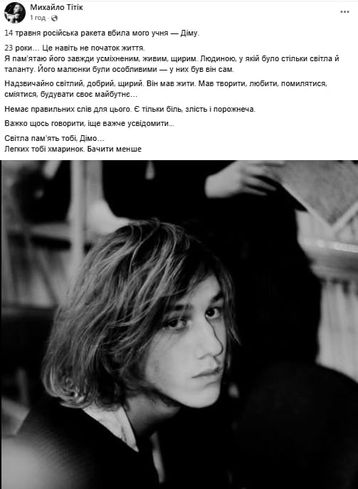 Сообщение учителя о гибели Дмитрия