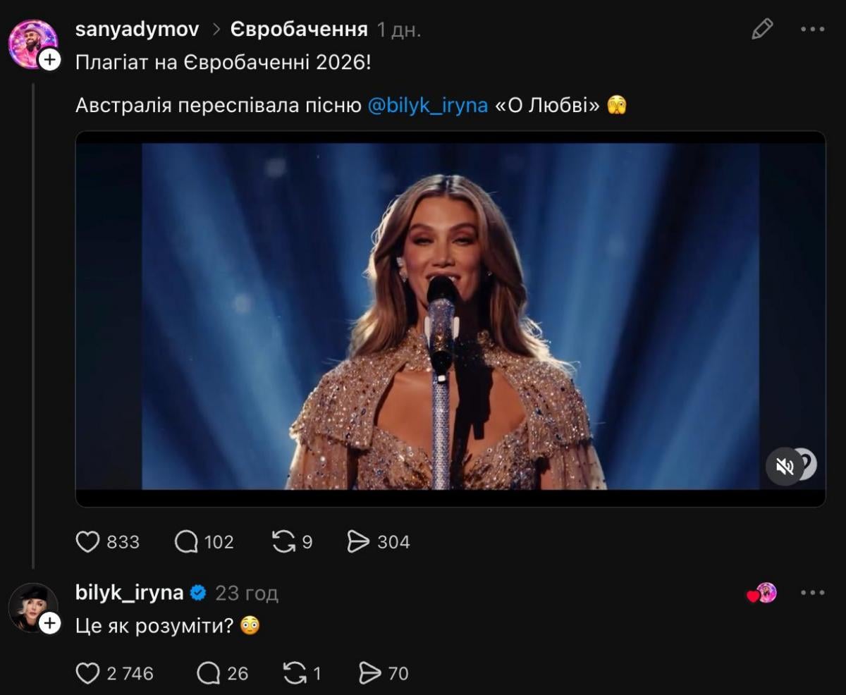 Ірина Білик відреагувала на пісню Австралії