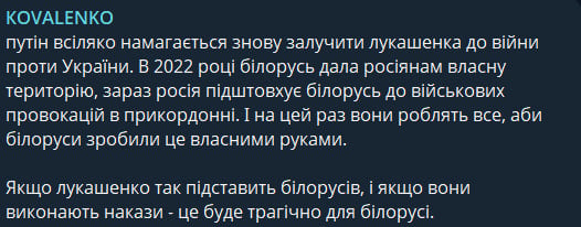 Допис Андрія Коваленка