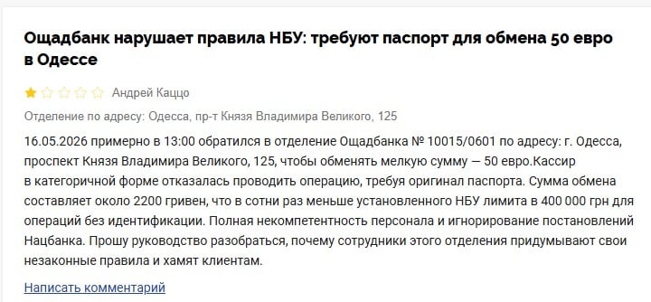 Відгук про Ощадбанк