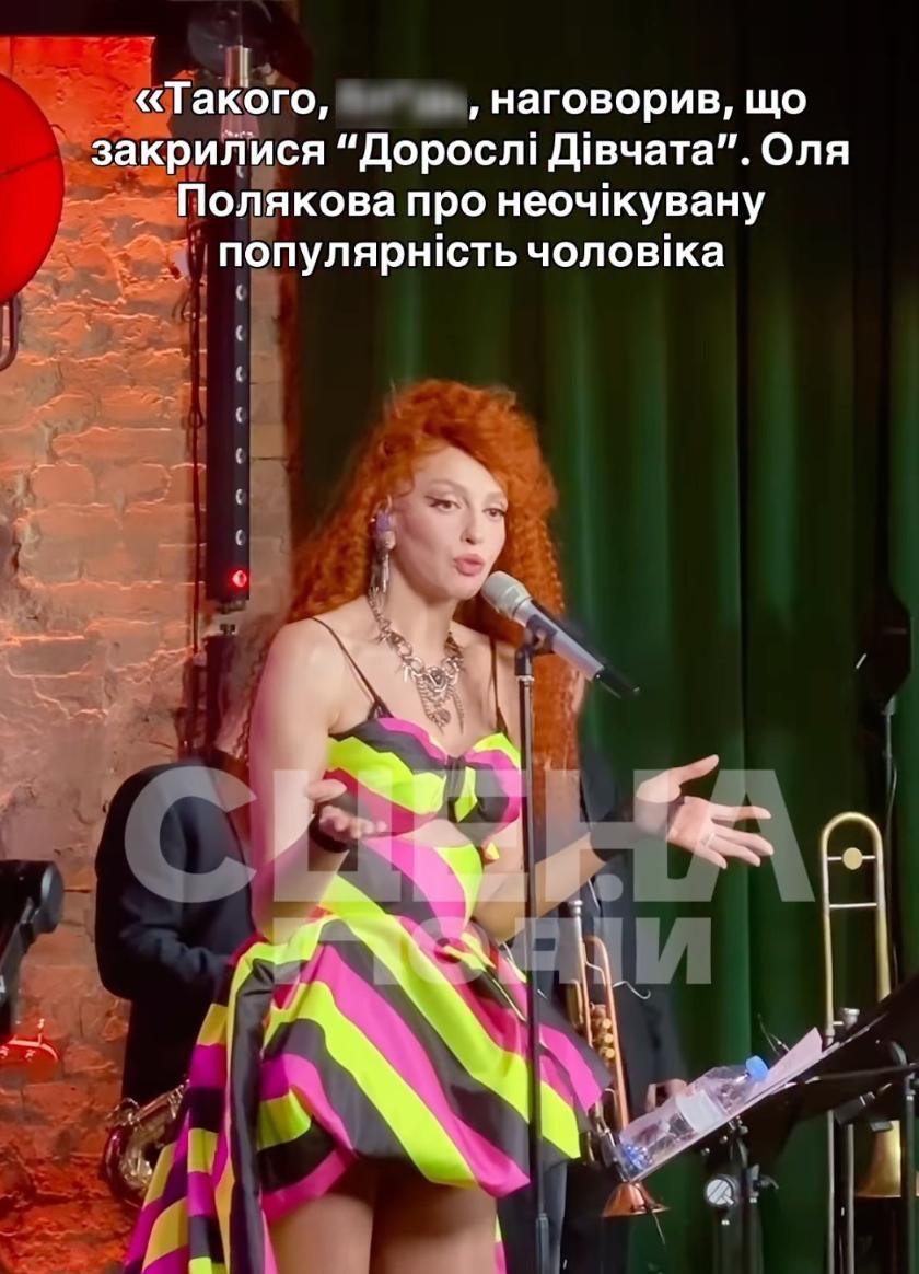 Оля Полякова про закрытие 