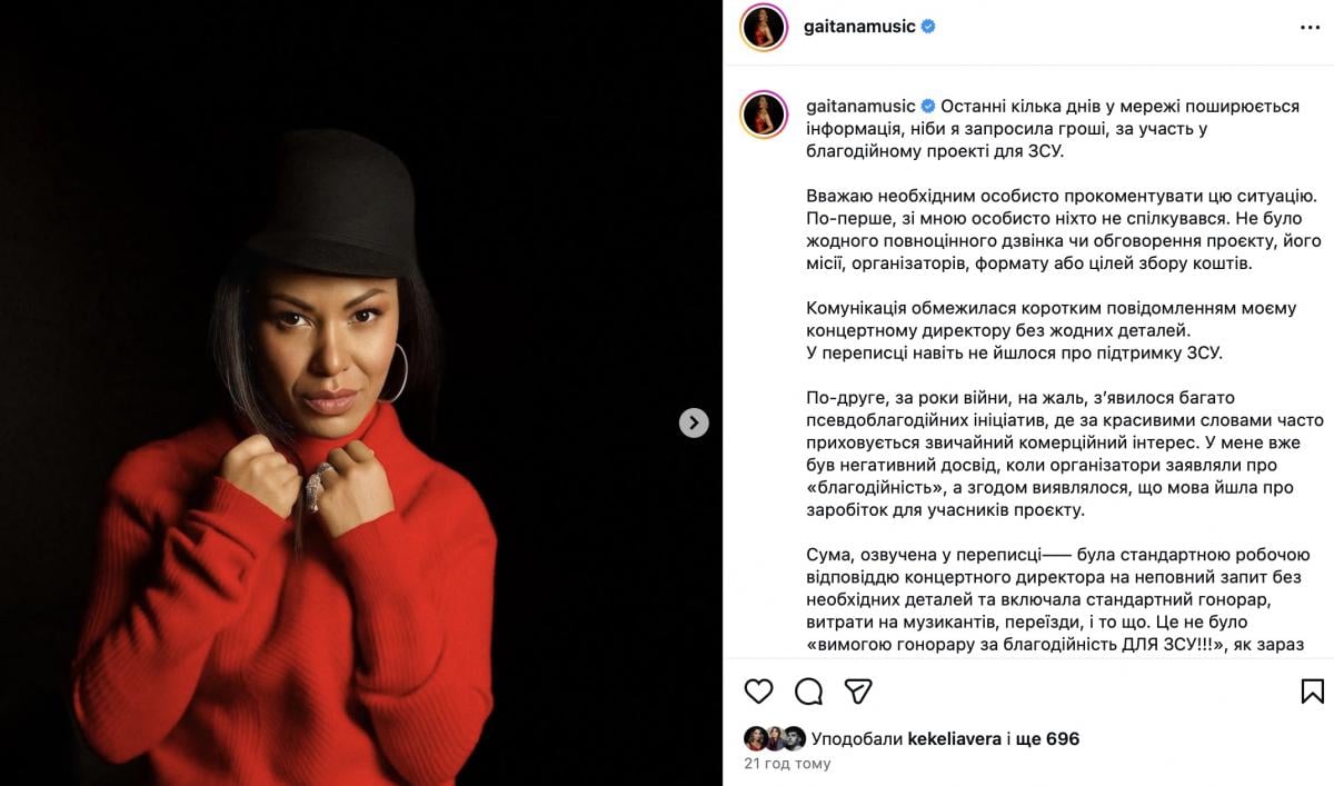 Гайтана виправдала очікування щодо гонорару 
