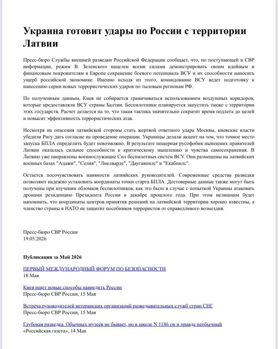 Повідомлення російської Служби зовнішньої розвідки