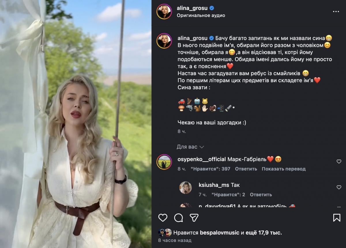 Алина Гросу рассказала, как назвала сына 