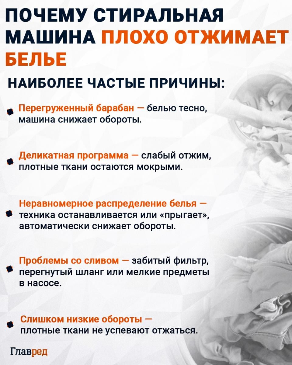 Почему стиральная машина плохо отжимает белье
