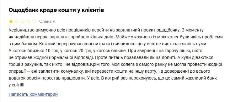 Відгук про Ощадбанк